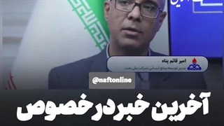 آزمون استخدامی نفت چه زمانی برگزار خواهد شد و چه میزان از داوطلبان جذب خواهند شد؟