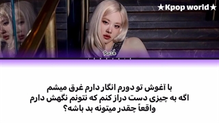 لیریک آهنگ messy از رزی (ROSÉ) برای فیلم فرمول یک با زیرنویس فارسی...کپشن
