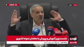 وزیر آموزش و پرورش