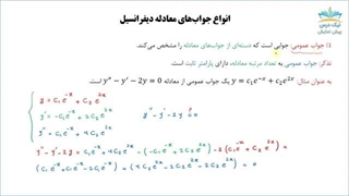 مقدمات معادلات دیفرانسیل _ 467 مساله معادلات دیفرانسیل با تدریس کامل، روان و مفهومی