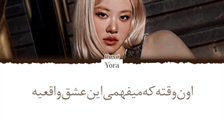 لیریک فارسی آهنگ Messy از رزی (Rosé) +کالرکدرنگی «Color Coded Lyrics»