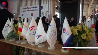 روز نخست غرفه هلدینگ پتروفرهنگ در بیست و نهمین نمایشگاه بین المللی نفت، گاز، پالایش و پتروشیمی تهران