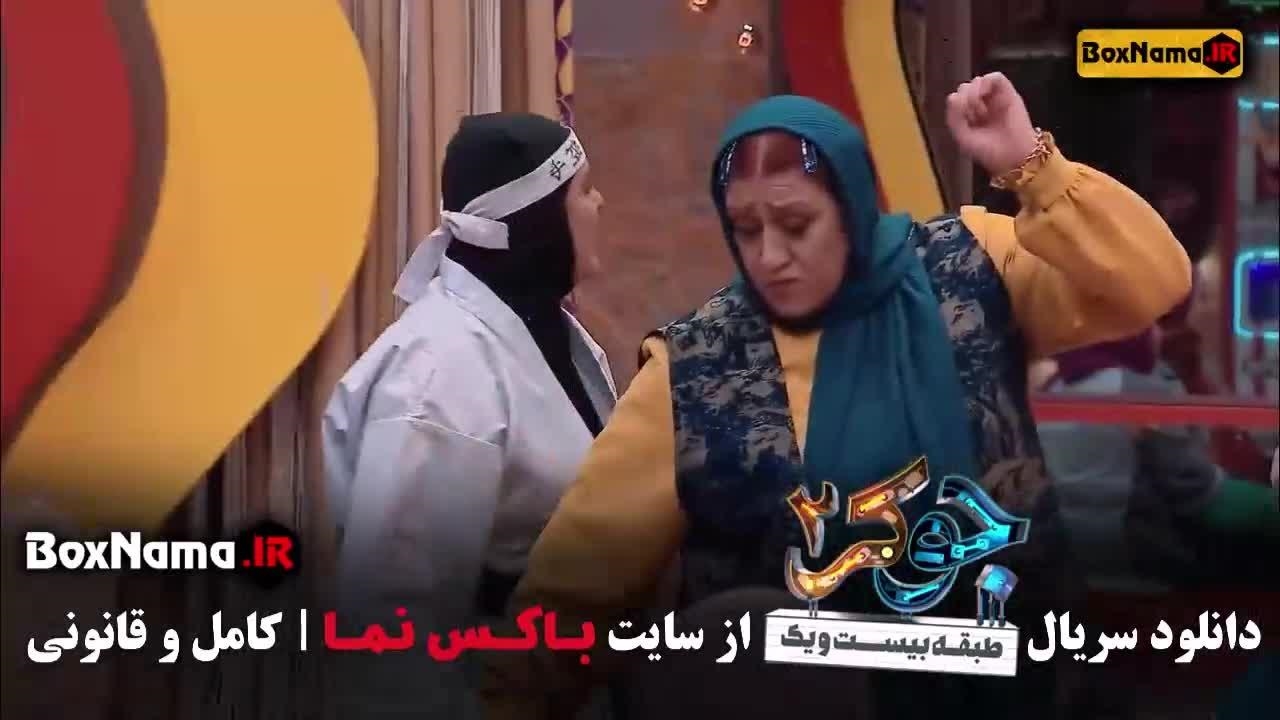 جوکر فینال بانوان قسمت ۶ - نماشا