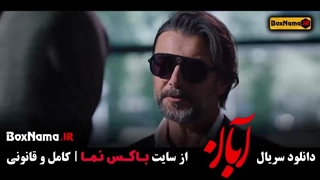 دانلود قسمت ۱۶ سریال آبان [خرید سریال آبان]