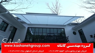 سایبان برقی، سایبان تراس، سایبان باغ، تولید کننده سایبان برقی، نصب سایبان برقی، سایبان بازویی 09130222025