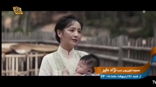 سریال چینی نژاد دلیر در شبکه تهران با بازی رن مین