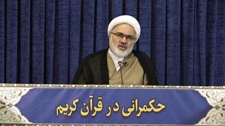 حکمرانی در قرآن (265)