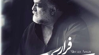 علیرضا عصار فراری
