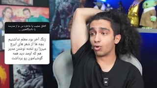 (نیما تکیدو)خاطرات سمی دانشگاه و مدرسه شما❌