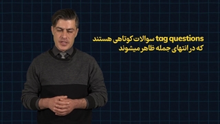 گرامر Question Tags در انگلیسی