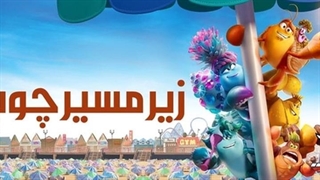 زیر مسیر چوبی