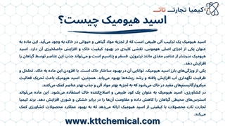 نحوه مصرف اسید هیومیک