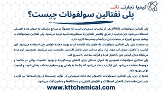 خرید عمده پلی نفتالین سولفونات