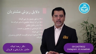 دلایل ریزش مشتریان