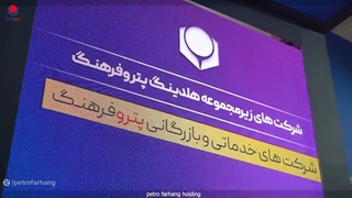 امضای دو تفاهم‌نامه بین‌المللی، رایزنی‌های گسترده در سومین روز نمایشگاه بین المللی نفت و پتروشیمی هلدینگ پتروفرهنگ