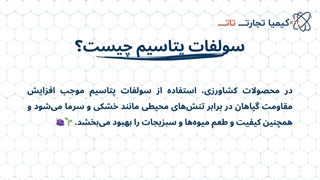 فروش سولفات پتاسیم