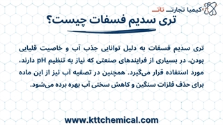 قیمت تضمینی تری سدیم فسفات