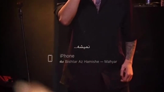 Bishtar az hamishe/mahyar