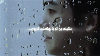 تو عاشق نبودی....میکس قلب های مدفون