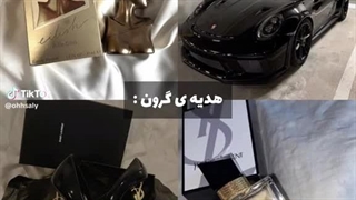 هدیه ی گرون؟منم میخواممم