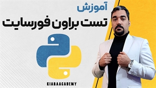 آزمون براون فورسایت در پایتون