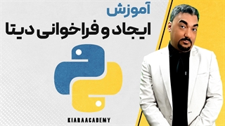 تعریف دیتا در پایتون