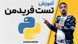 آزمون فریدمن با پایتون