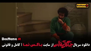 جنگل آسفالت قسمت ۹ نوید محمدزاده