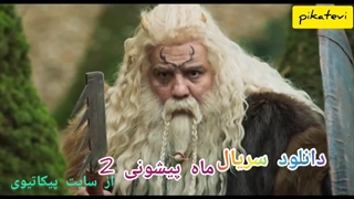 قسمت ۱۴ سریال کمدی دیو وماه پیشونی ۲ / دانلود قسمت چهاردهم