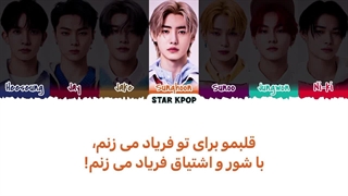 لیریک‌ فارسی آهنگ Shout Out از انهایپن (ENHYPEN)