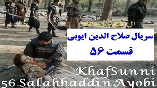 سریال صلاح الدین ایوبی قسمت 56 زیرنویس فارسی Saladin The Conquerer of Jerusalem