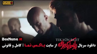 سریال بلیط یک طرفه قسمت ۸ اخرین