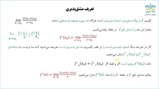 تعریف ریاضی مشتق _ ریاضی عمومی1 به زبان ساده با حل 335 مساله