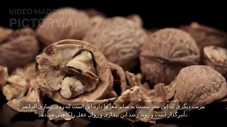 مزایای خرید گردو و مصرف آن برای بدن چیست؟