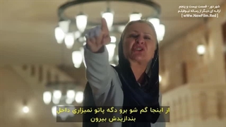 سریال  تشکیلات    : قسمت 25 با زیرنویس فارسی / Uzak Sehir  E25