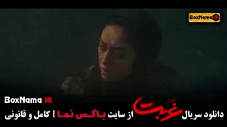 دانلود سریال غربت قسمت اول تا 12 کامل