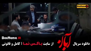 ابان قسمت ۱۷ پایانی / سریال آبان قسمت 17 آخر