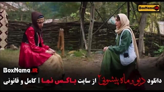 دیو و ماه پیشونی قسمت چهاردهم