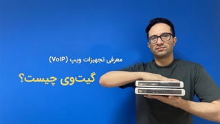 گیت وی چیست و چگونه کار می‌کند؟