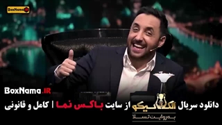 بازی مافیایی جدید الکلاسیکو قسمت ۱ تا ۶ بهاره افشاری