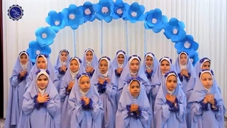 سرود دختر ایرانم - ولادت حضرت معصومه(س) شهرداری سیریز کرمان