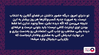 بازاریابی دیجیتال چیست؟