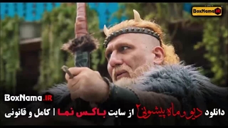 دانلود قسمت ۱۴ دیو و ماه پیشونی سریال جدید
