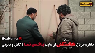 دانلود خجالت نکش قسمت ۸