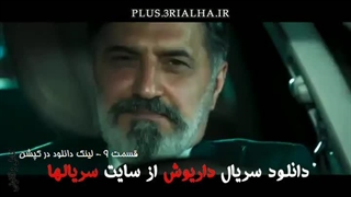 دانلود رایگان سریال ایرانی داریوش 13 / تمامی قسمت ها /Dariush/ نسخه نهایی و کامل/FilmNet