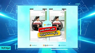 نمونه کار تبلیغات پاپ آپ روبیکا