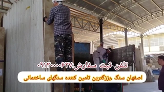 خرید سنگ ساختمانی و قیمت سنگ نما ارزان