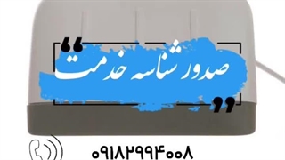 می_خوای خدماتت   از حالت غیررسمی دربیاد و قانونی و معتبر ثبت بشه؟