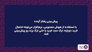 رفتار مشتری چیست؟