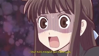 انیمه ی سبد میوه فصل 1 قسمت 7 زیرنویس فارسی